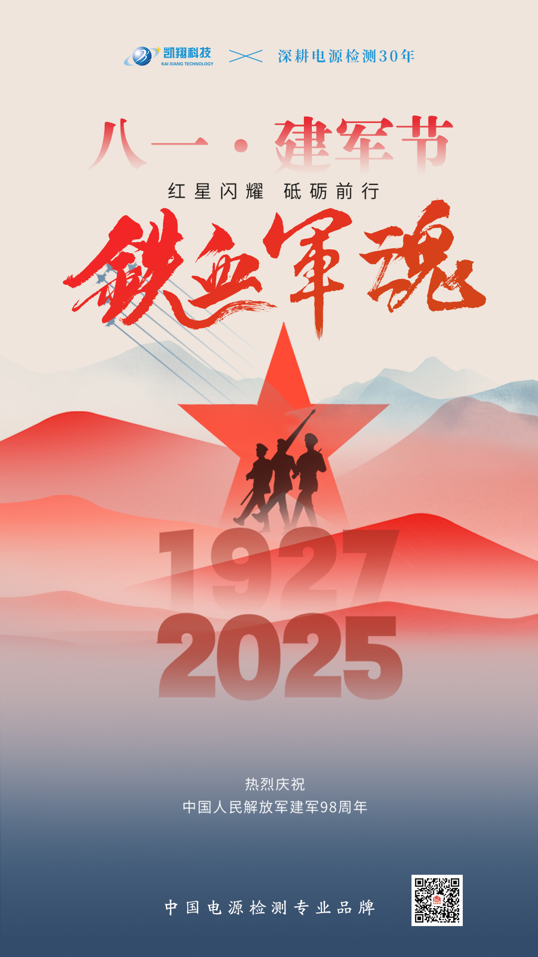 致敬最可爱的人，凯翔科技与军魂同行