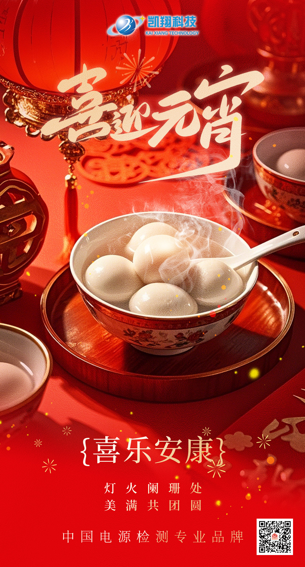 灯火良宵｜元宵喜乐，共赴圆满