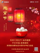 凯翔科技祝您元宵节快乐！
